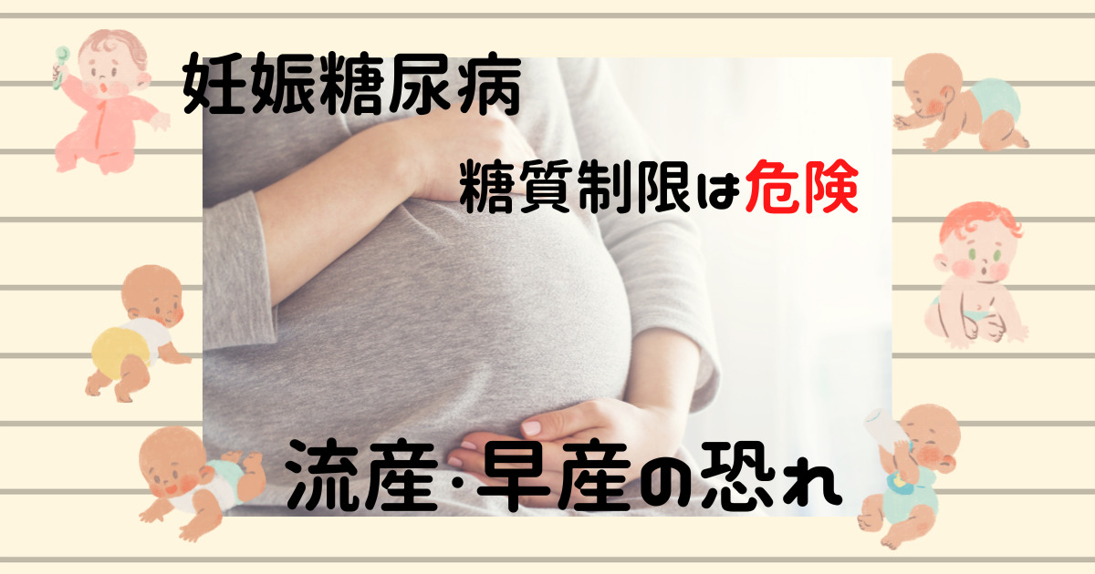 誤解: 妊娠糖尿病は永続的である